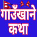 Gaun Khane Katha  गाउँखाने कथा APK