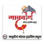 Matrutirth -Motor Driving School icon