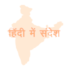Hindi SMS icône