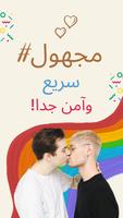 دردشة مثلي الجنس | رجال وسيمون الملصق