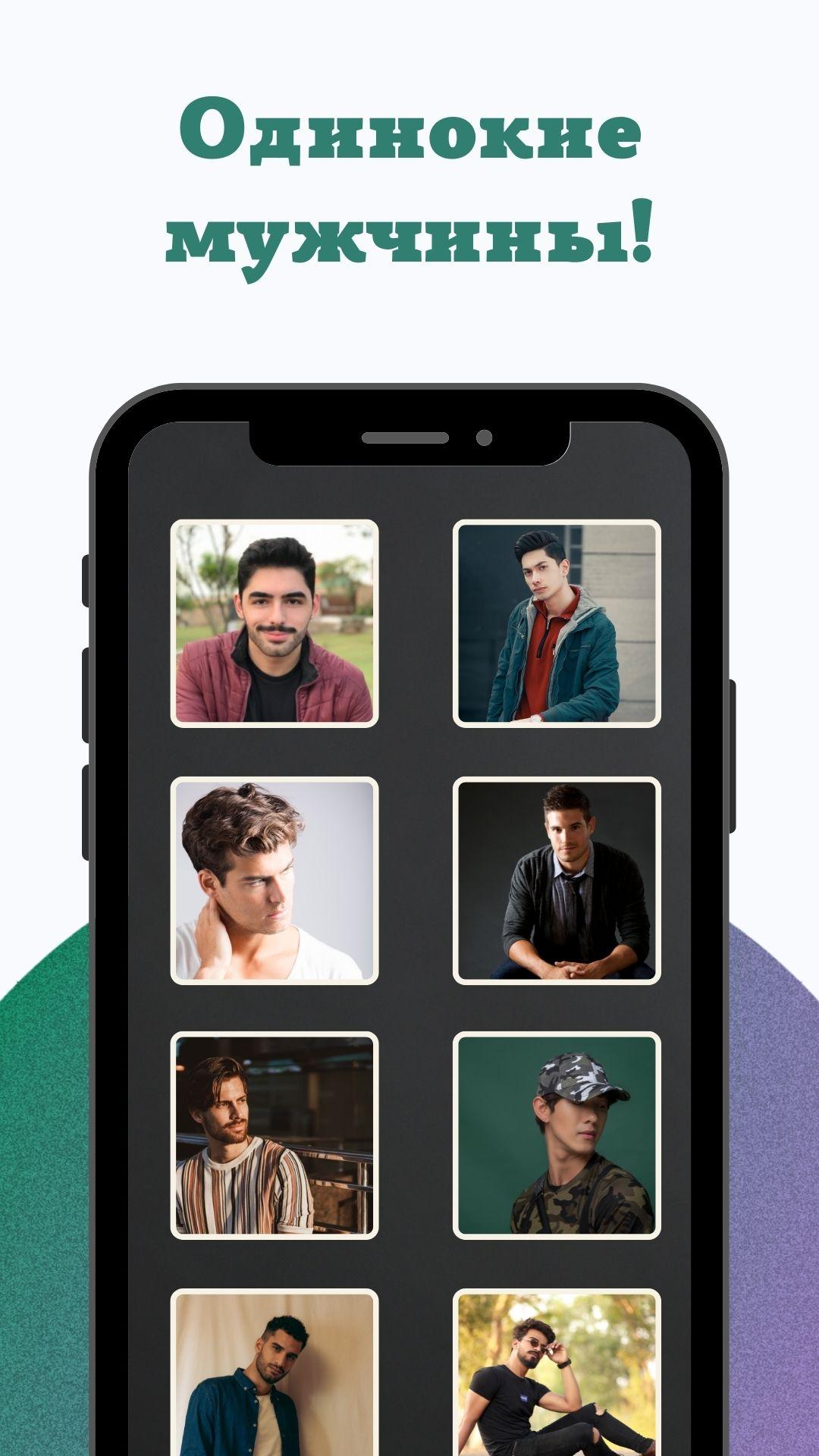 Скачать гей знакомства | Красавчики ? APK для Android - Последняя Версия