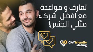 GayFriendly الملصق