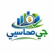 جي محاسبي icon