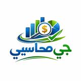 APK جي محاسبي