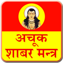 Shabar Mantra Free APK
