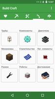 Craft Master Pro - Гайд для Minecraft и IC2 скриншот 2