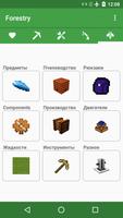 Craft Master Pro - Гайд для Minecraft и IC2 скриншот 3