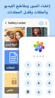 Gallery Locker الملصق