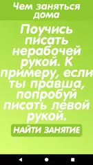 Скачать Что делать когда скучно? APK