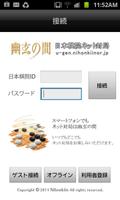 幽玄の間(囲碁) for Android Phone Cartaz