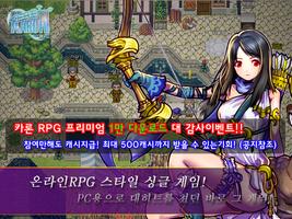 카론RPG 모바일 Affiche