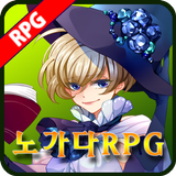 노가다 RPG Zeichen