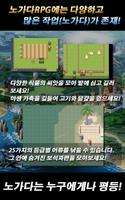 노가다 RPG screenshot 1