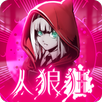 人狼狂(グルイ) APK