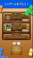 ウッディーパズル Woody Block Puzzle ポスター