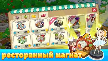 ресторан магнат- кухня игры скриншот 1