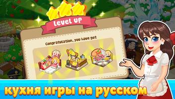 ресторан магнат- кухня игры скриншот 2