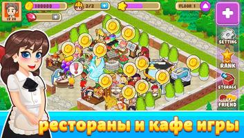 ресторан магнат- кухня игры скриншот 3