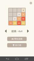 2048 海報