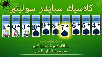 Spider Solitaire الملصق