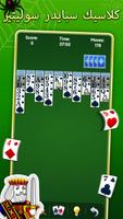 Spider Solitaire تصوير الشاشة 2