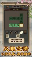 成語大師 capture d'écran 1