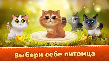 Happy Kitties постер
