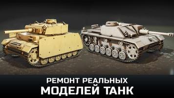 Tank Mechanic Simulator постер