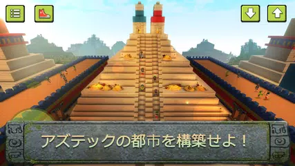 アズテック・クラフト：古代の歴史における都市構造ゲーム アプリダウンロード