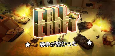 Call of Craft: タンクの塊の戦場