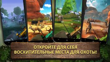 Bow Hunting Duel:Сезон охоты. Охота онлайн 1v1 PvP постер