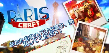 パリ工芸：愛と芸術の街。 ビルドゲーム
