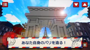 パリ工芸：愛と芸術の街。 ビルドゲーム ポスター