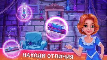 Найди отличия: Наследница постер