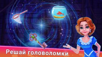 Найди отличия: Наследница скриншот 2