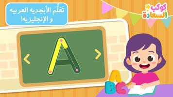 کوکب السعادة - تعليم للأطفال screenshot 1