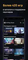 VK Play Cloud スクリーンショット 2