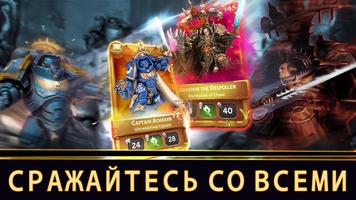 Warhammer Combat Cards - 40K постер