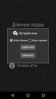 Длинные нарды screenshot 3