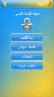 كلمة السر Cartaz
