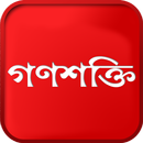 Ganashakti – Bengali Newspaper APK