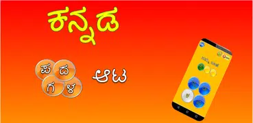 Kannada word game