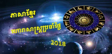 Khmer Horoscope 2018