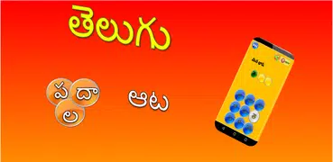 Telugu word game