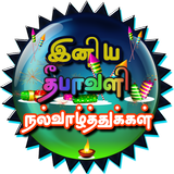 Tamil Diwali Wishes, GIF Image icône