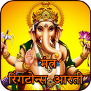 Ganesh Ringtones Bhakti APK