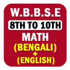wbbse math class 8 To 10 آئیکن