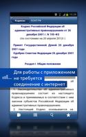 ГАРАНТ. Все кодексы РФ الملصق