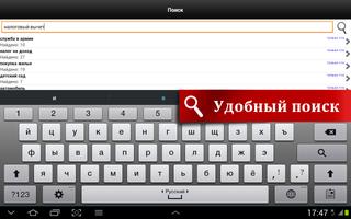 Домашняя правовая энциклопедия screenshot 2