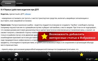 Домашняя правовая энциклопедия Screenshot 3